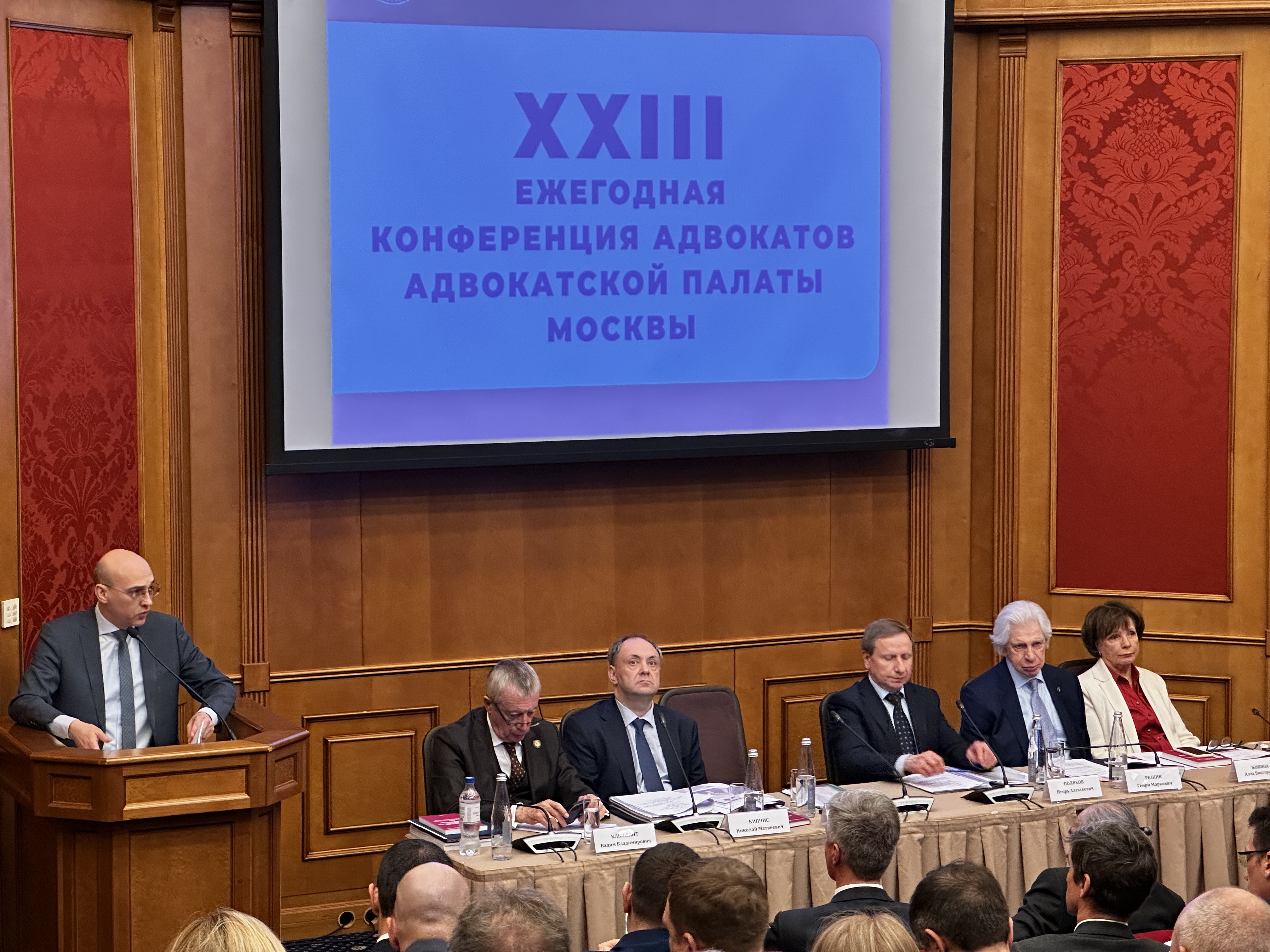 23-я Конференция адвокатов АП Москвы 23-я Конференция адвокатов АП Москвы