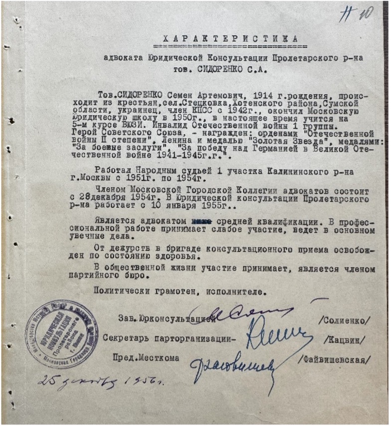 Сидоренко характеристика.jpg Сидоренко характеристика.jpg