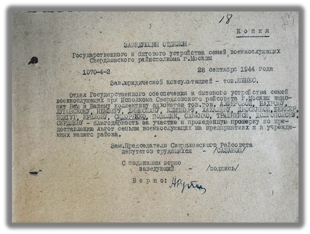 Благодарность райсовета Благодарность райсовета