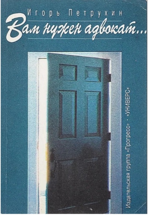 ПетрухинИЛ_книга.jpg ПетрухинИЛ_книга.jpg