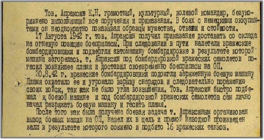 Апраксин_нагр_лист_2.jpg Апраксин_нагр_лист_2.jpg