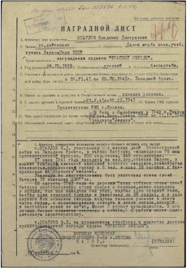 Эсаулов2.jpg Эсаулов2.jpg