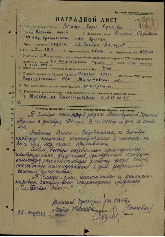 Змойро_наградной1.jpg Змойро_наградной1.jpg