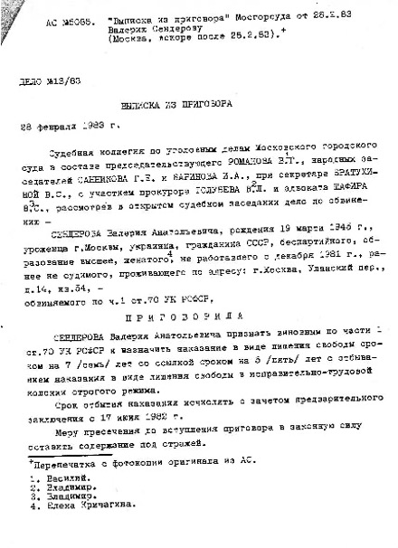 Шафир_приговор.jpg Шафир_приговор.jpg