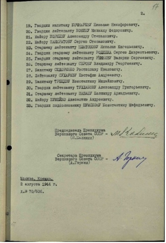 СидоренкоУказ2.jpg СидоренкоУказ2.jpg