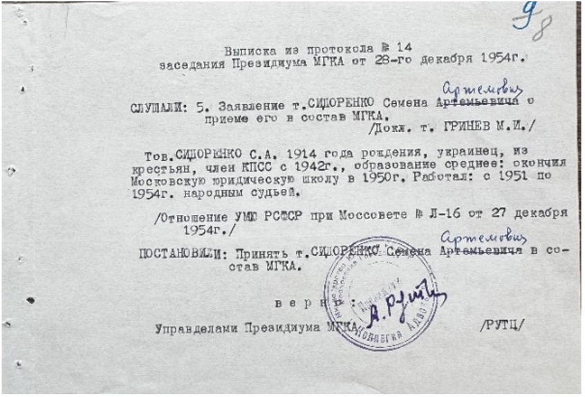 СидоренкоМГКА.jpg СидоренкоМГКА.jpg