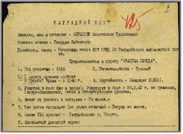 Апраксин_нагр_лист_1.jpg Апраксин_нагр_лист_1.jpg